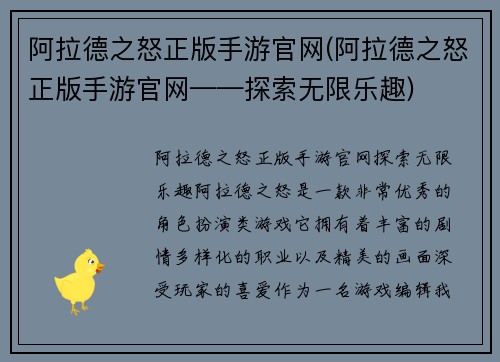 阿拉德之怒正版手游官网(阿拉德之怒正版手游官网——探索无限乐趣)