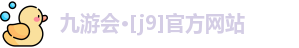J9九游会